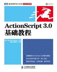 ActionScript 3.0基础教程